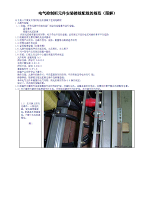 电气控制柜元件安装接线配线的规范(图解).pdf-资格考试